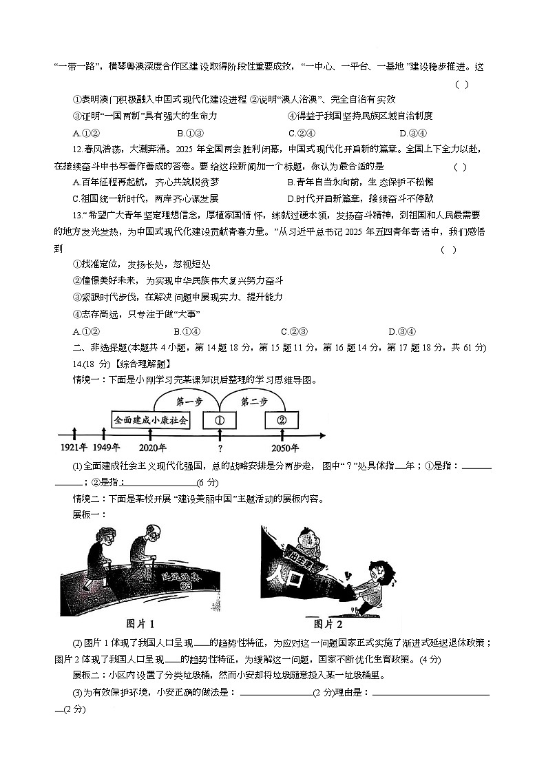 四川省广安市岳池县2025-2026学年九年级上学期第一次月考道德与法治试题第3页