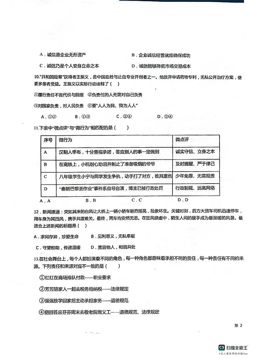 新疆维吾尔自治区克孜勒苏柯尔克孜自治州阿克陶县2025-2026学年八年级上学期12月月考道德与法治试题第3页