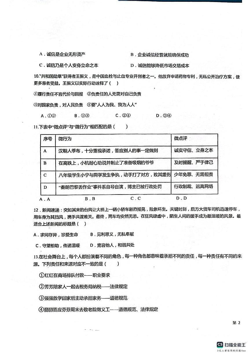 新疆维吾尔自治区克孜勒苏柯尔克孜自治州阿克陶县2025-2026学年八年级上学期12月月考道德与法治试题第3页