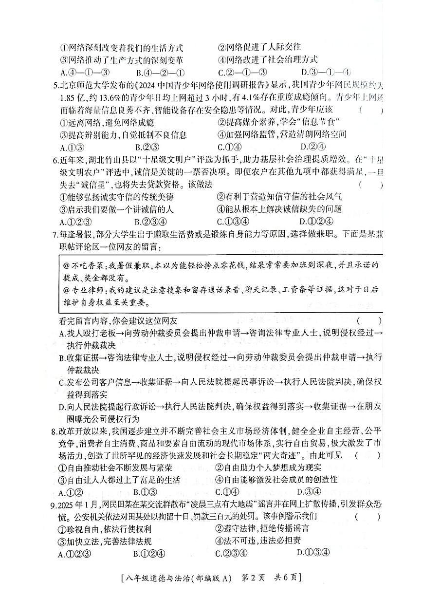 陕西省汉中市西乡县第三中学2025-2026学年八年级上学期第二阶段巩固练习道德与法治试题（月考）第2页