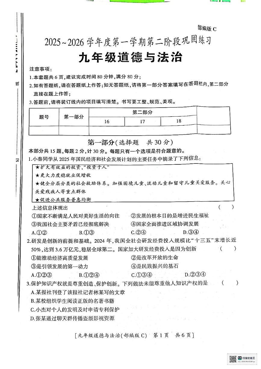陕西省汉中市西乡县第三中学2025-2026学年九年级上学期第二阶段巩固练习道德与法治试题（月考）第1页