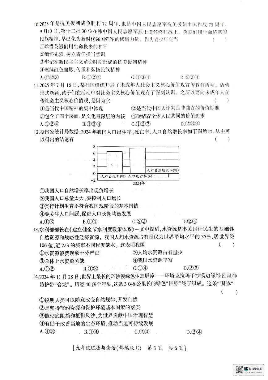 陕西省汉中市西乡县第三中学2025-2026学年九年级上学期第二阶段巩固练习道德与法治试题（月考）第3页