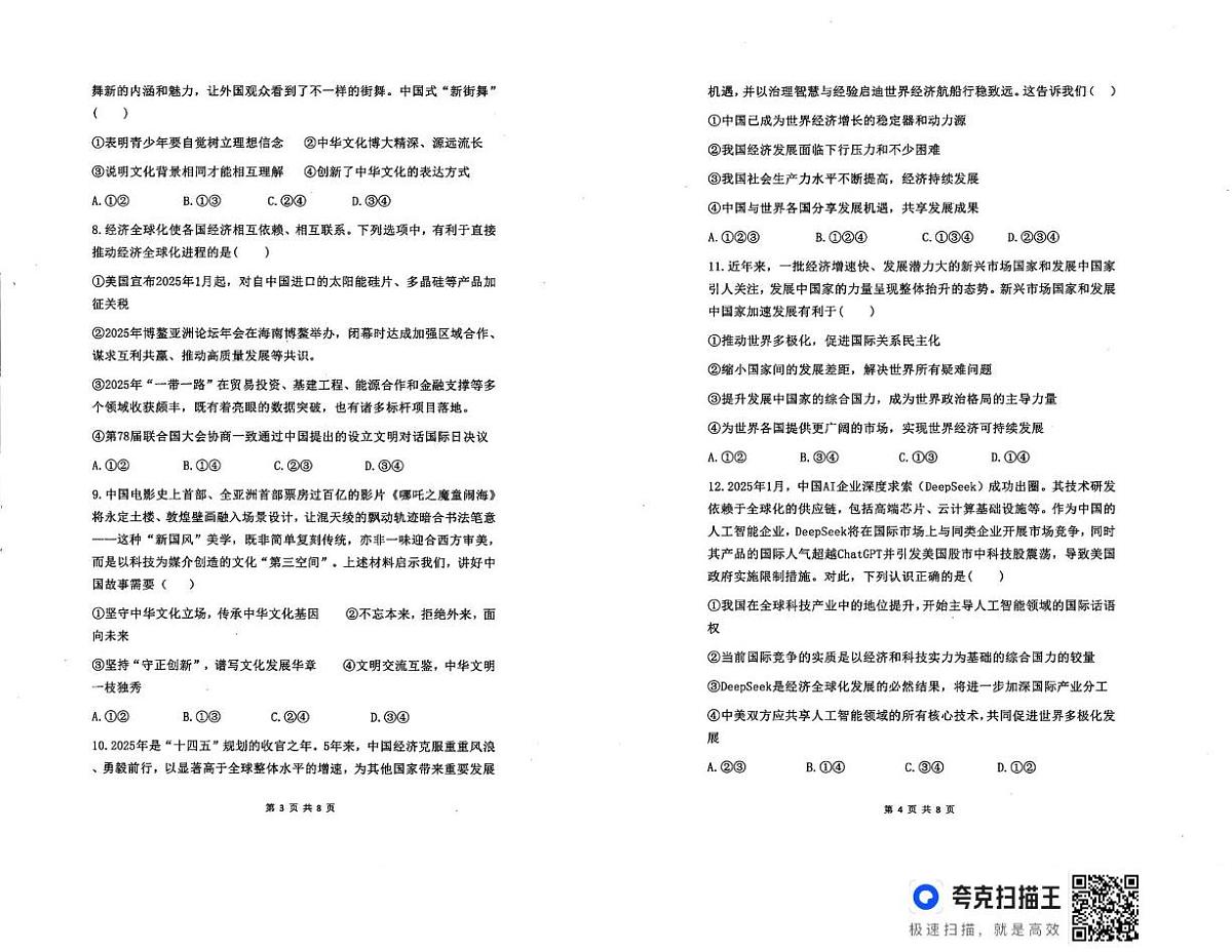 陕西省西安市长安区第三中学2025-2026学年九年级上学期第二阶段巩固练习道德与法治试题（月考）第2页