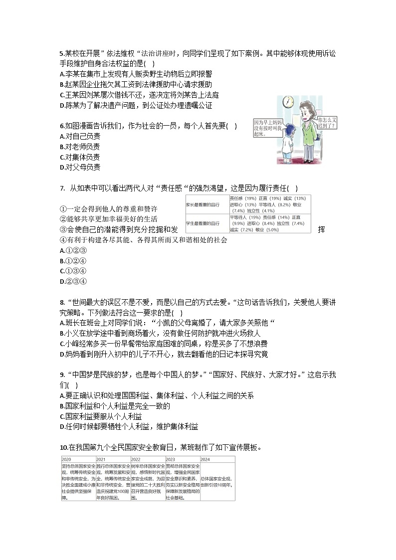 2024-2025学年山西省晋城市泽州县八年级(上)期末道德与法治试卷（含答案）第2页