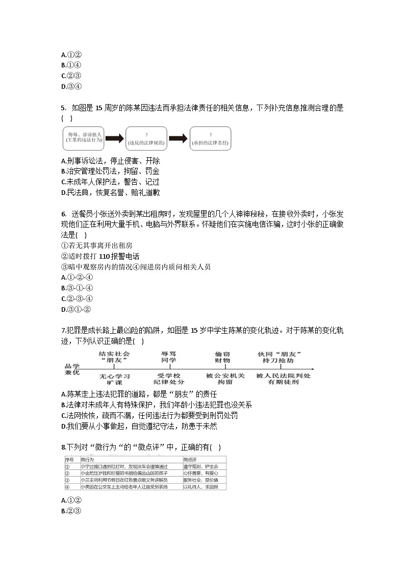 2024-2025学年山西省晋中市介休市八年级(上)期末道德与法治试卷(含答案）第2页