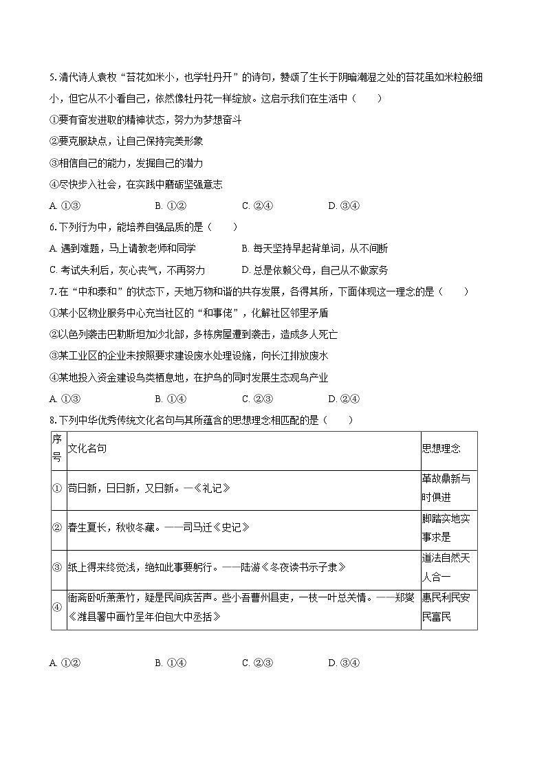 2024-2025学年湖北省荆州市江陵县七年级（下）期末道德与法治试卷-自定义类型第2页