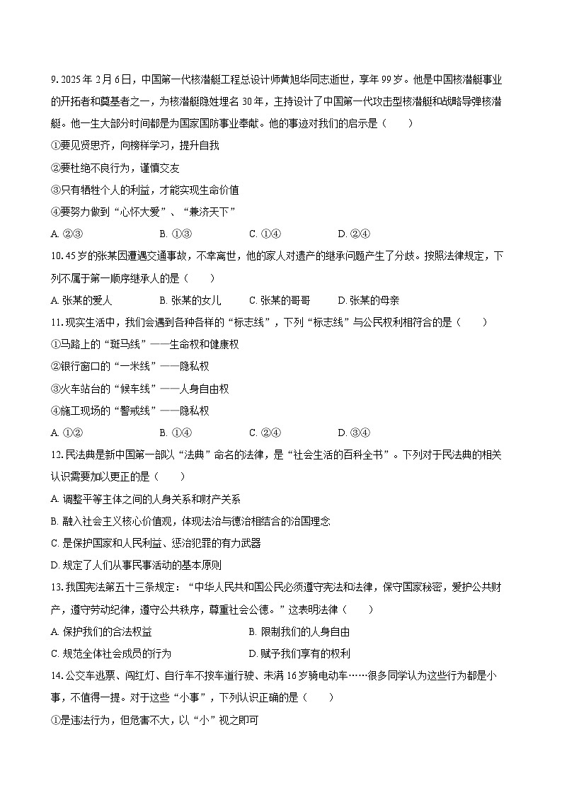 2024-2025学年湖北省荆州市江陵县七年级（下）期末道德与法治试卷-自定义类型第3页