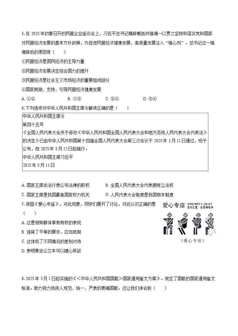2024-2025学年内蒙古赤峰市敖汉旗八年级（下）期末道德与法治试卷-自定义类型第2页