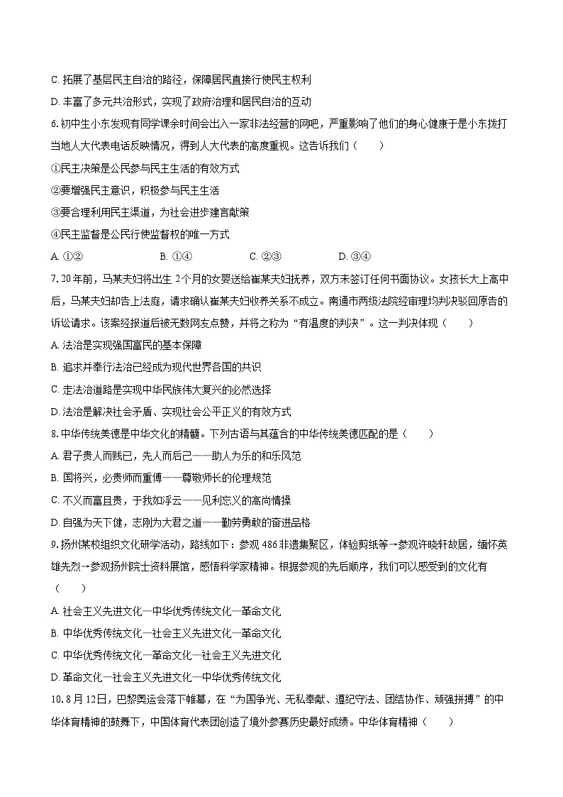 2024-2025学年山西省大同市云州区两校联考七年级（上）期末道德与法治试卷（一）-自定义类型第2页