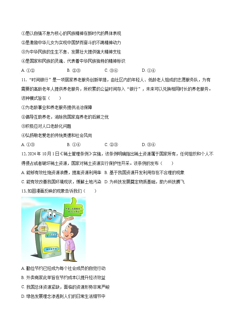 2024-2025学年山西省大同市云州区两校联考七年级（上）期末道德与法治试卷（一）-自定义类型第3页