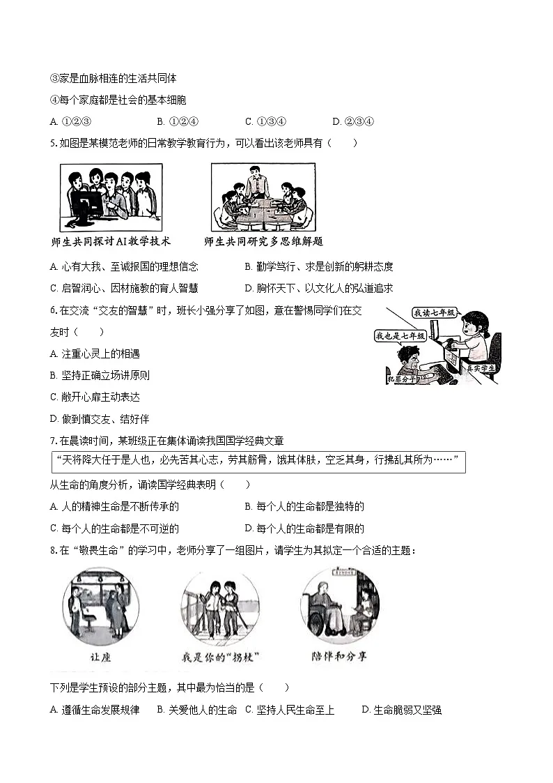 2024-2025学年山西省忻州市忻府区七年级（上）期末道德与法治试卷-自定义类型第2页