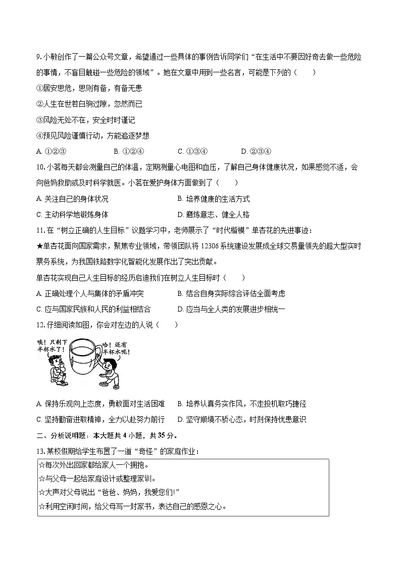 2024-2025学年山西省忻州市忻府区七年级（上）期末道德与法治试卷-自定义类型第3页