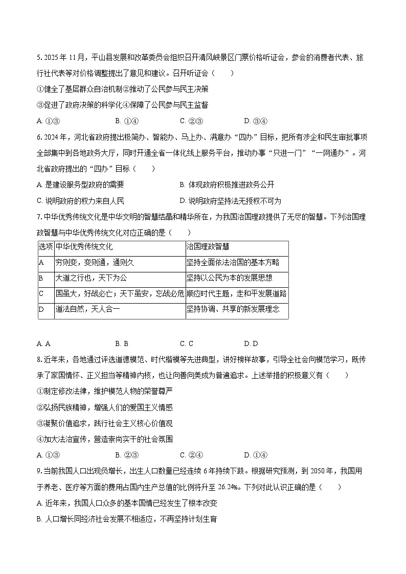 2025-2026学年河北省石家庄四十中九年级（上）第二次段考道德与法治试卷-自定义类型第2页