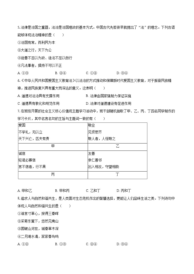 2025-2026学年江苏省徐州市三校九年级（上）第二次联考道德与法治试卷（12月份）-自定义类型第2页