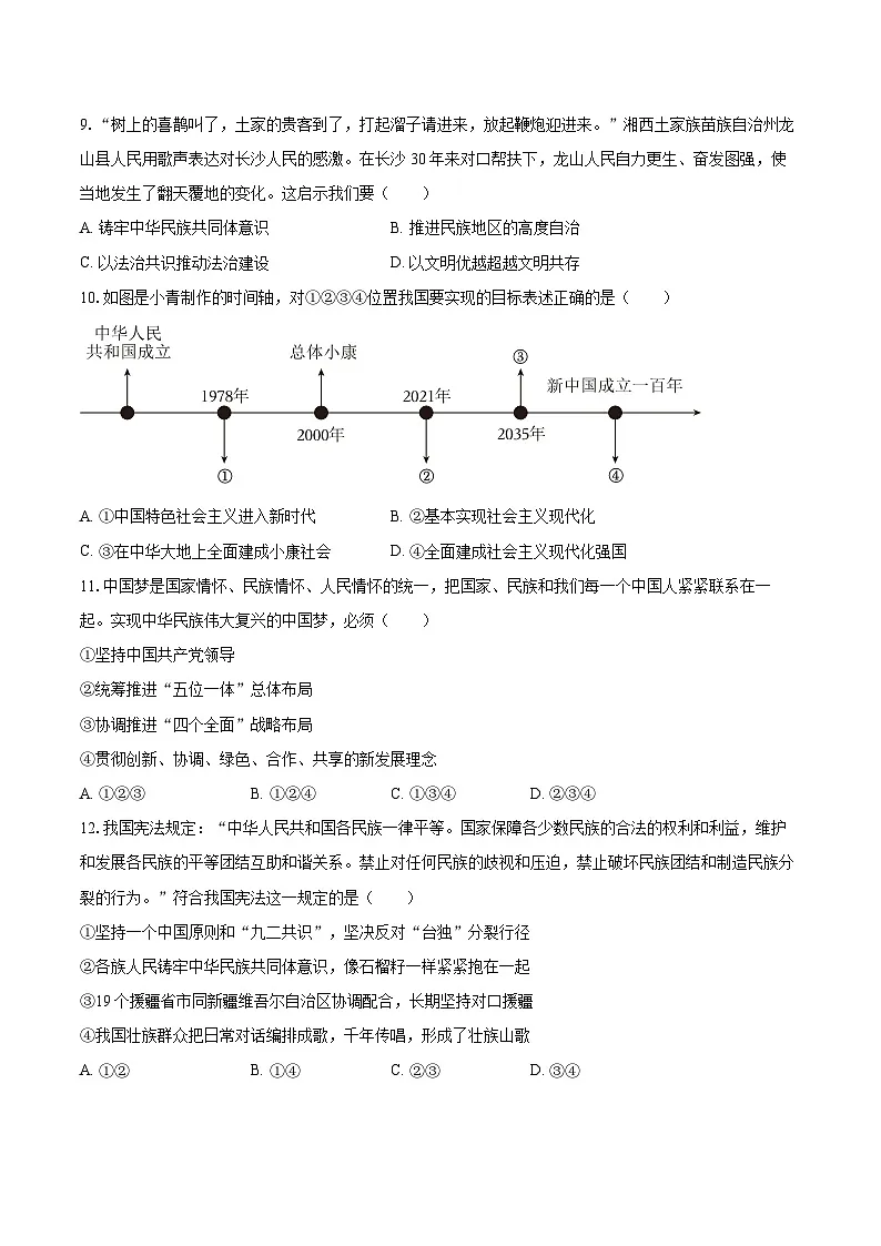 2025-2026学年江苏省徐州市三校九年级（上）第二次联考道德与法治试卷（12月份）-自定义类型第3页