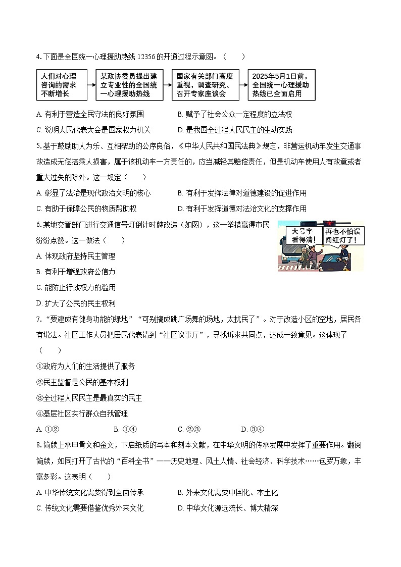 2025-2026学年江西省南昌市新建区九年级（上）月考道德与法治试卷（12月份）-自定义类型第2页