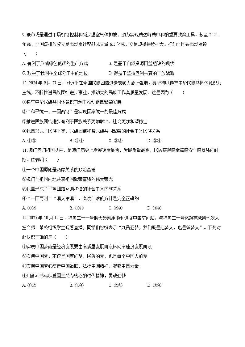 2025-2026学年江西省南昌市新建区九年级（上）月考道德与法治试卷（12月份）-自定义类型第3页