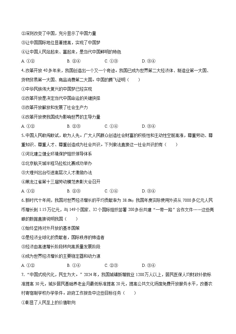 2025-2026学年天津二十五中九年级（上）第一次月考道德与法治试卷-自定义类型第2页
