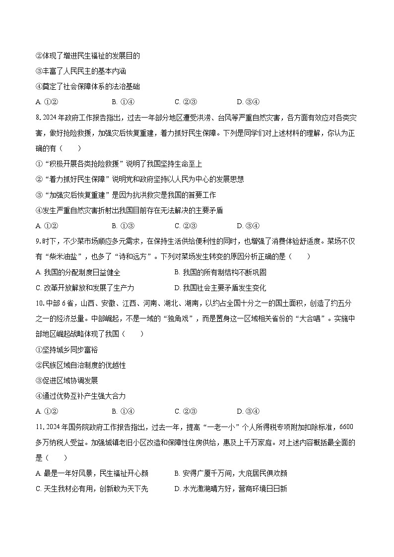 2025-2026学年天津二十五中九年级（上）第一次月考道德与法治试卷-自定义类型第3页