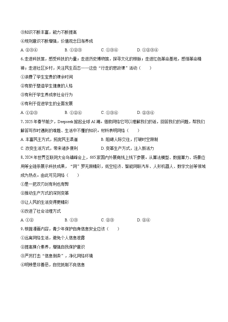 2025-2026学年新疆伊犁州八年级（上）期中道德与法治试卷-自定义类型第2页