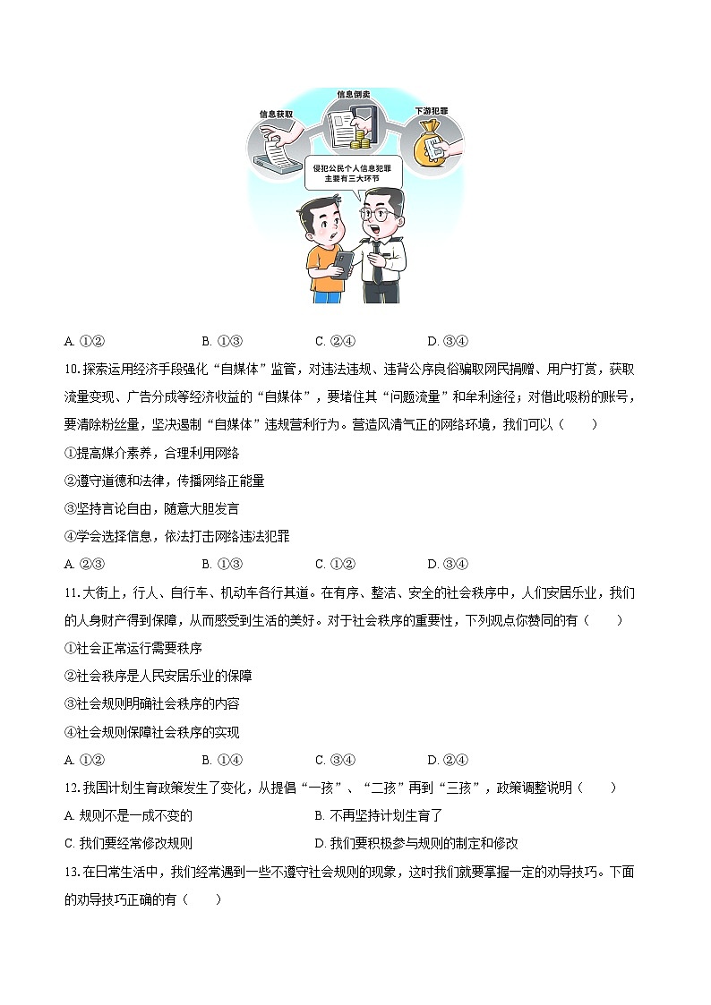 2025-2026学年新疆伊犁州八年级（上）期中道德与法治试卷-自定义类型第3页
