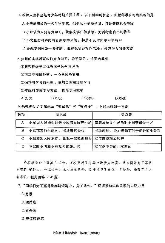 辽宁省大连市甘井子区2024-2025学年第一学期七年级道德与法治期末试卷（含答案）第2页