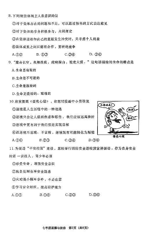 辽宁省大连市甘井子区2024-2025学年第一学期七年级道德与法治期末试卷（含答案）第3页