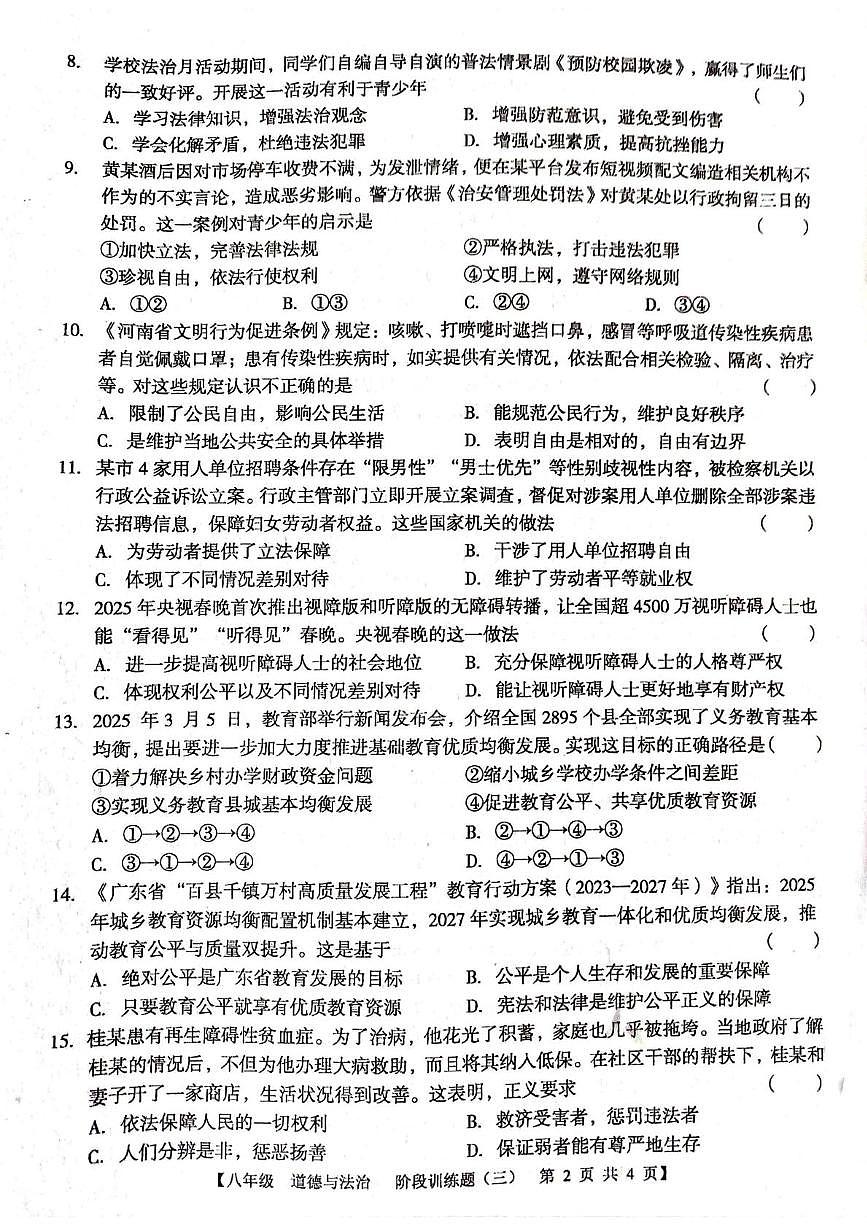 广东省湛江市廉江市第八中学2025-2026学年八年级上学期12月月考道德与法治试题第2页