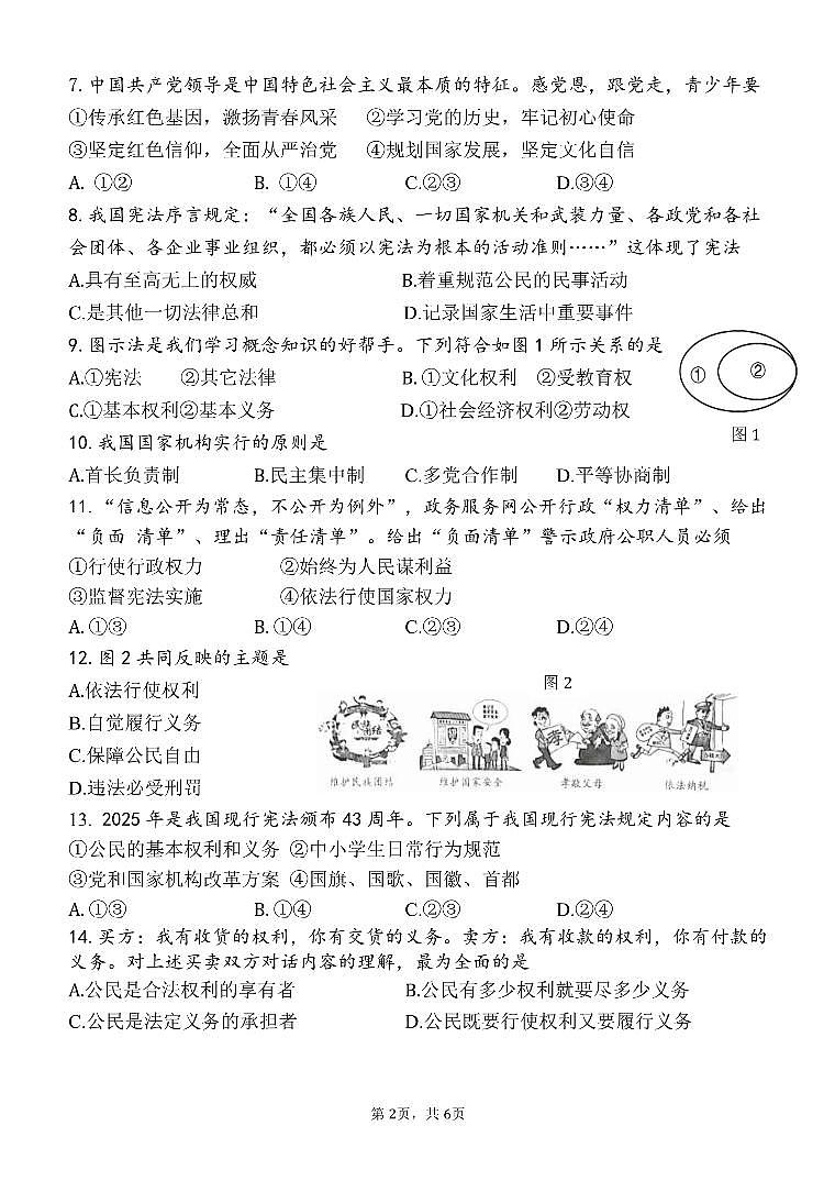 福建省漳州市漳浦县八年级下学期期中考试道德与法治试卷第2页