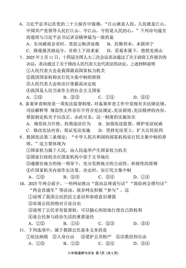 福建省漳州市龙海区八年级下学期期中考试道德与法治试题第2页