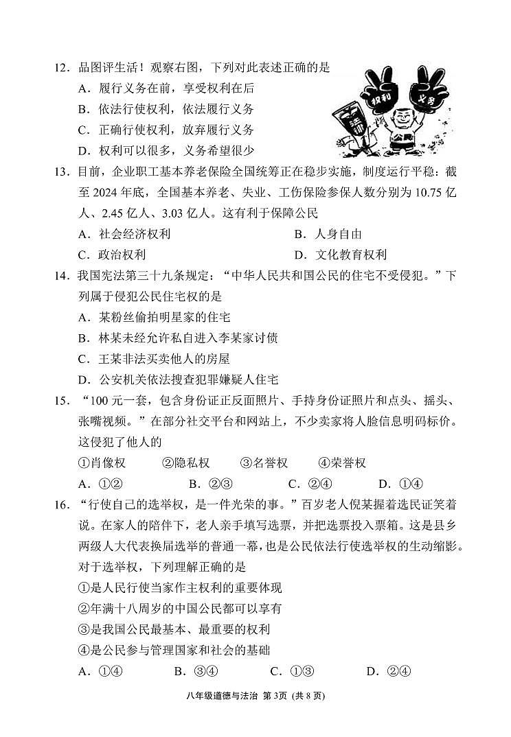 福建省漳州市龙海区八年级下学期期中考试道德与法治试题第3页