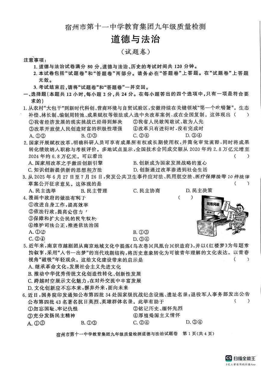 安徽省宿州市埇桥区第十一中学教育集团2025-2026学年九年级上学期第三次月考道德与法治试卷第1页