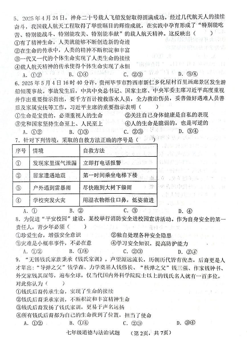 山东省聊城市多校2025-2026学年九年级上学期12月月考道德与法治试题第2页