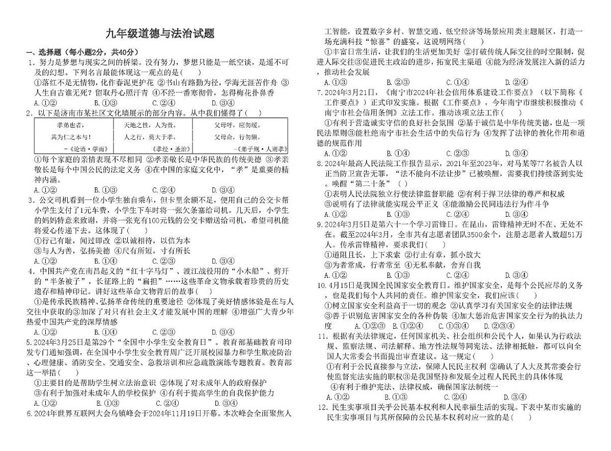 山东省德州市庆云县八校联考2025-2026学年九年级上学期第二次月考道德与法治试题第1页