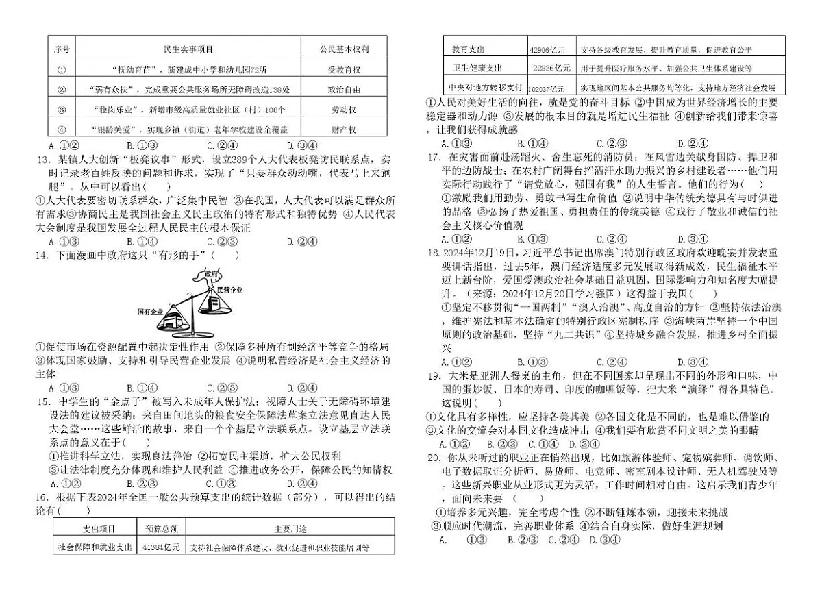 山东省德州市庆云县八校联考2025-2026学年九年级上学期第二次月考道德与法治试题第2页