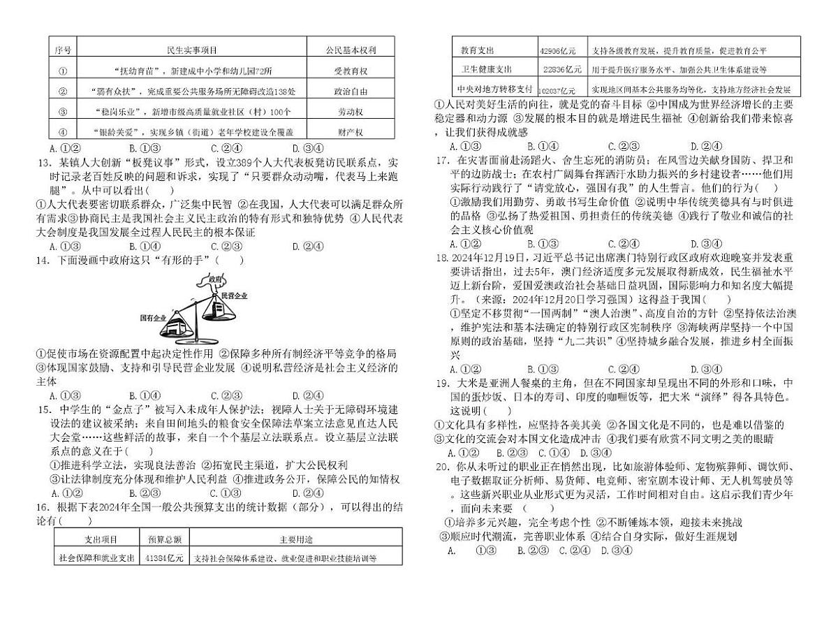 山东省德州市庆云县八校联考2025-2026学年九年级上学期第二次月考道德与法治试题第2页