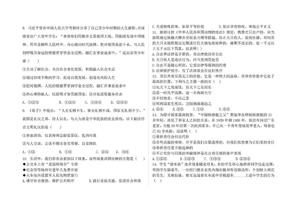 山东省德州市庆云县八校联考2025-2026学年八年级上学期第二次月考道德与法治试题第2页