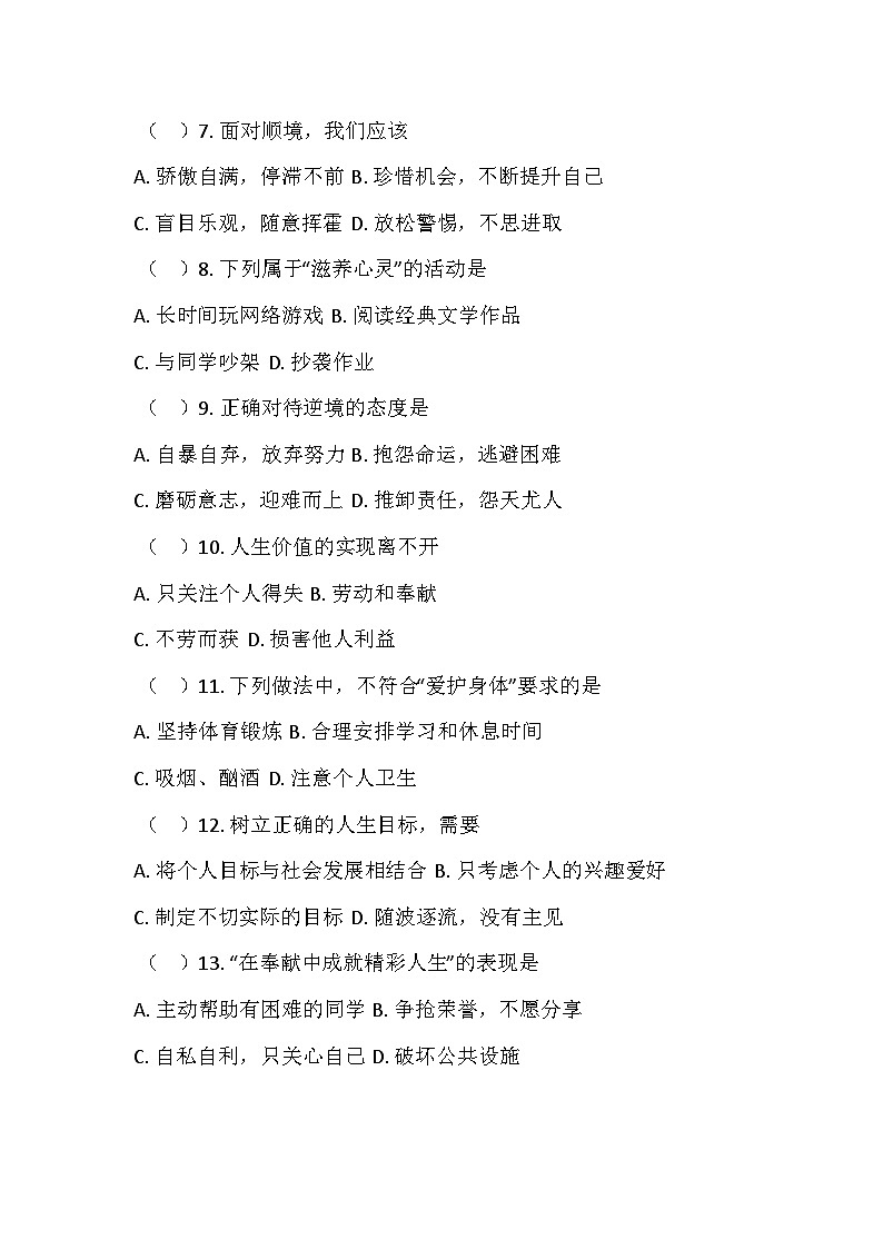 河南省鄢陵县彭店镇2025-2026学年七年级上学期月考道德与法治试题（含答案）第2页