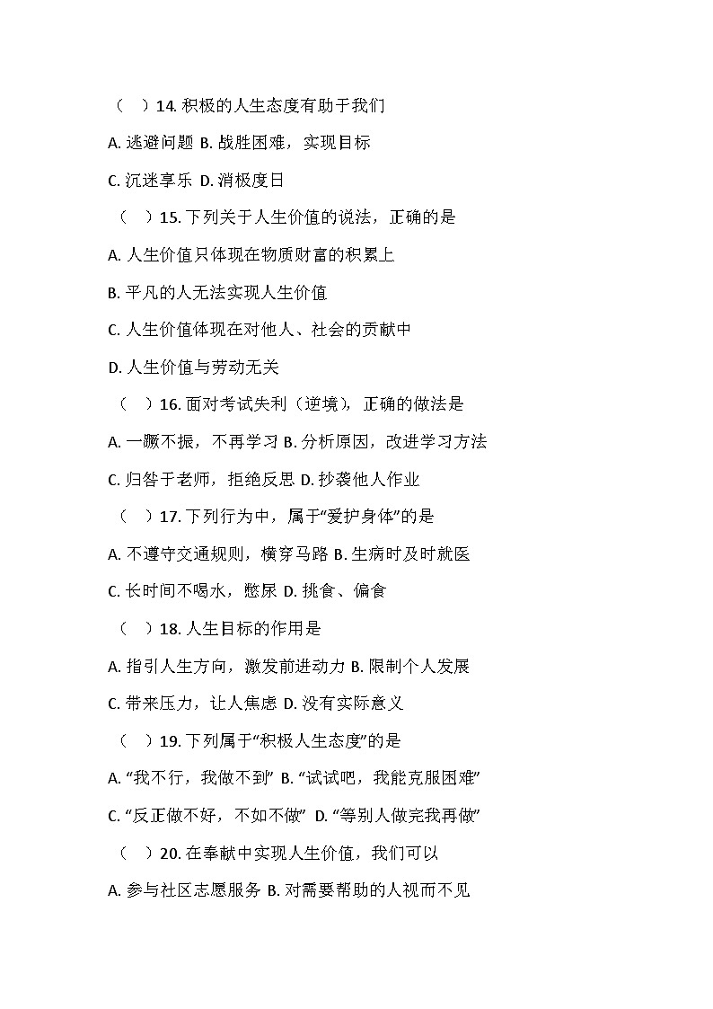 河南省鄢陵县彭店镇2025-2026学年七年级上学期月考道德与法治试题（含答案）第3页