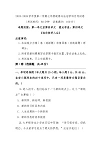 七年级上学期道德与法治12月月考试卷