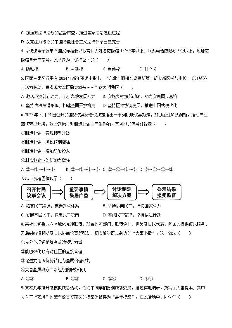 2025-2026学年江苏省南通市海安市十三校联考九年级（上）月考道德与法治试卷（12月份）-自定义类型第2页