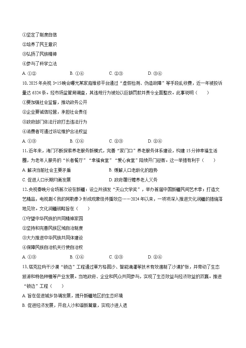 2025-2026学年江苏省南通市海安市十三校联考九年级（上）月考道德与法治试卷（12月份）-自定义类型第3页