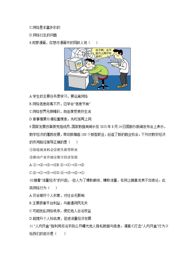 云南省曲靖市罗平县2025-2026学年八年级上学期期中道德与法治试卷（学生版）第3页