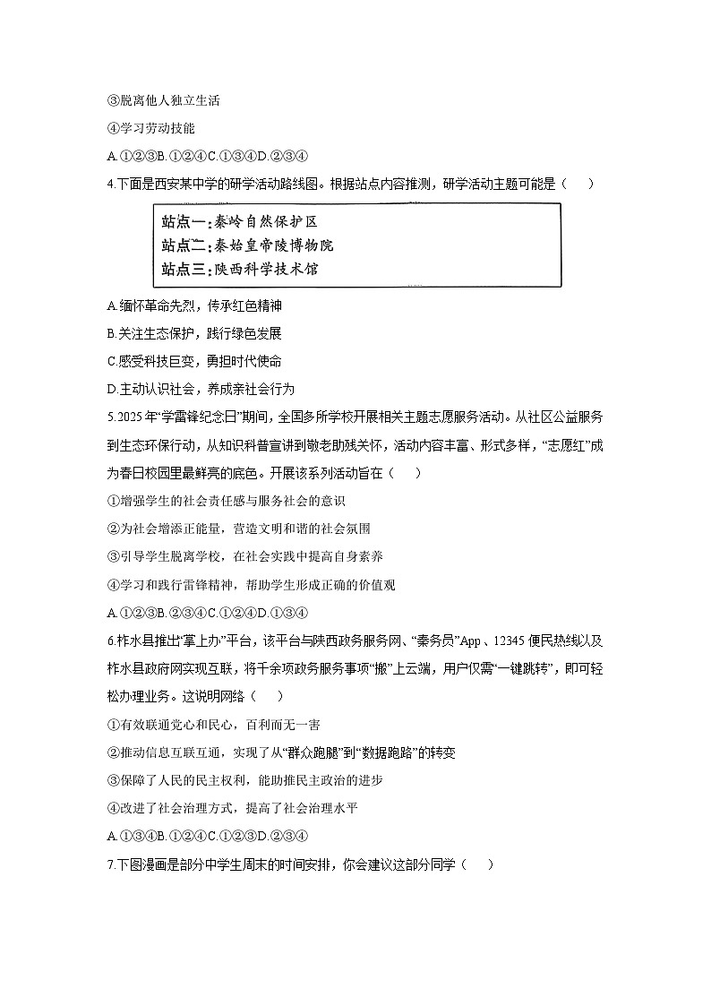 陕西省彬州市 2025-2026学年八年级上学期期中道德与法治试卷（学生版）第2页