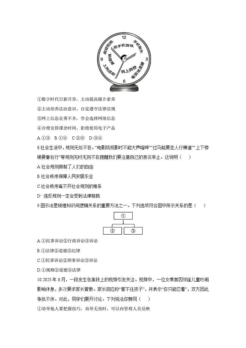 陕西省彬州市 2025-2026学年八年级上学期期中道德与法治试卷（学生版）第3页