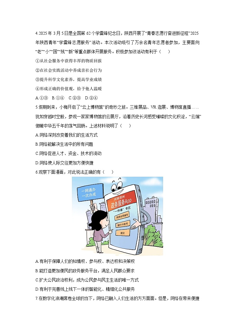 陕西省安康市汉滨区2025-2026学年八年级上学期11月期中道德与法治试卷（学生版）第2页