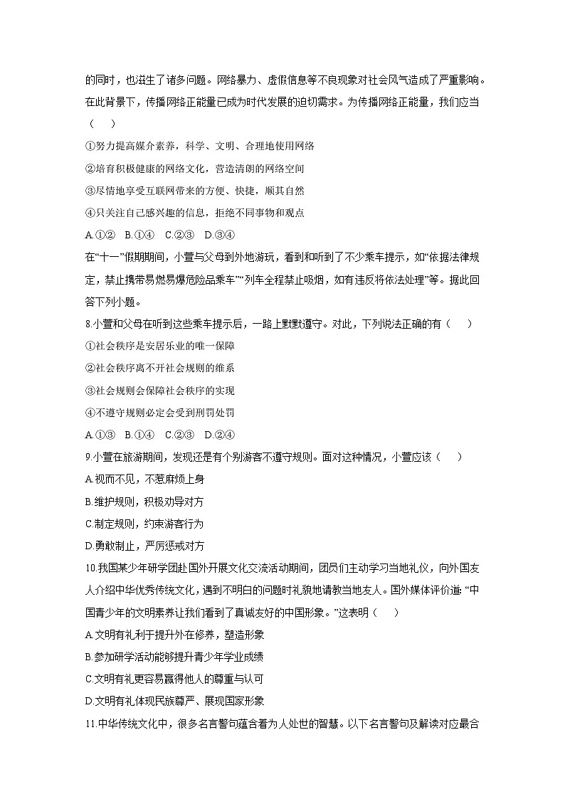 陕西省安康市汉滨区2025-2026学年八年级上学期11月期中道德与法治试卷（学生版）第3页