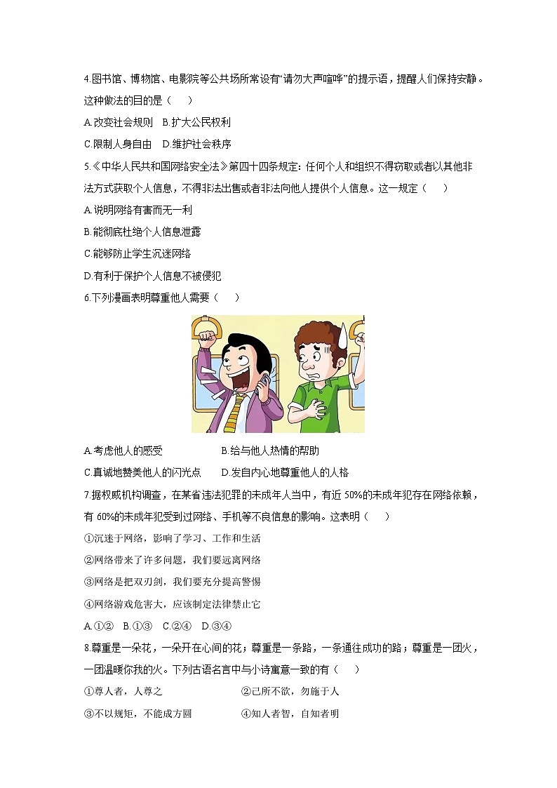 山东省烟台市招远市2025-2026学年八年级（五四制）上学期期中道德与法治试卷（学生版）第2页