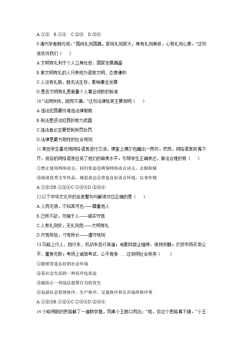 山东省烟台市招远市2025-2026学年八年级（五四制）上学期期中道德与法治试卷（学生版）第3页
