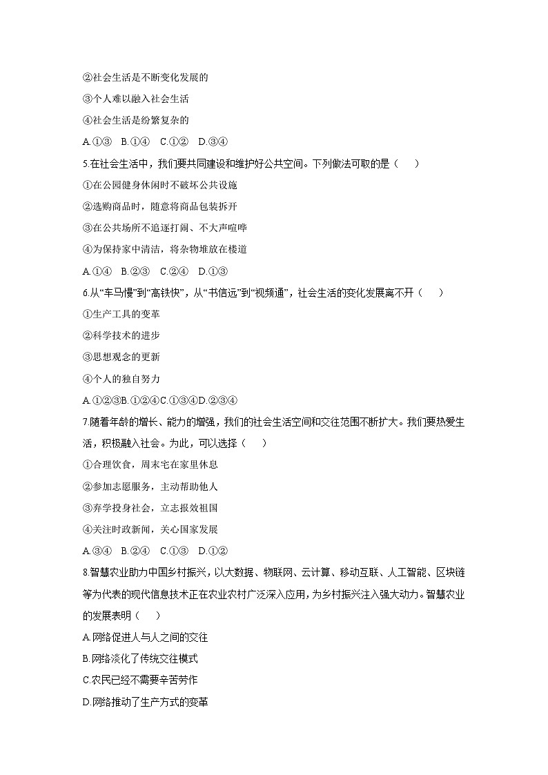 山东省枣庄市薛城区2025-2026学年八年级上学期期中道德与法治试卷（学生版）第2页